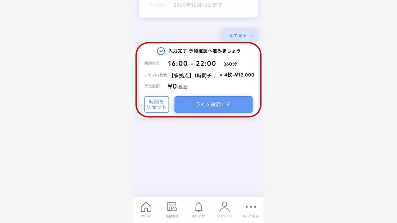 アプリ操作　イメージ5