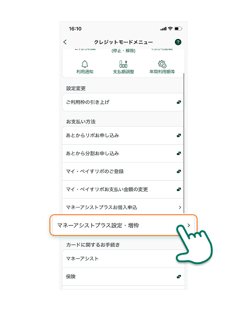 「マネーアシストプラスお借入れ申込」をタップ