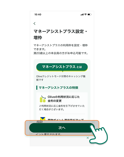 Olive口座に入金　イメージ