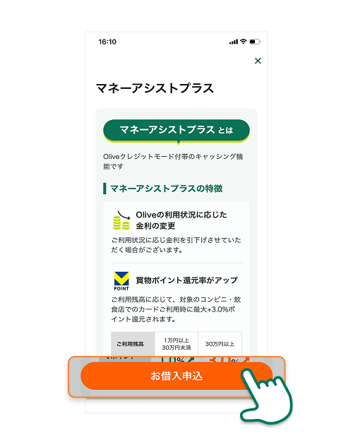 詳細をご確認の上お借入申込にお進みください