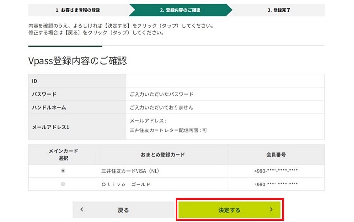入力内容を確認して「決定する」をクリック ご登録のメールアドレスにお手続き完了のメールが届きます。 イメージ