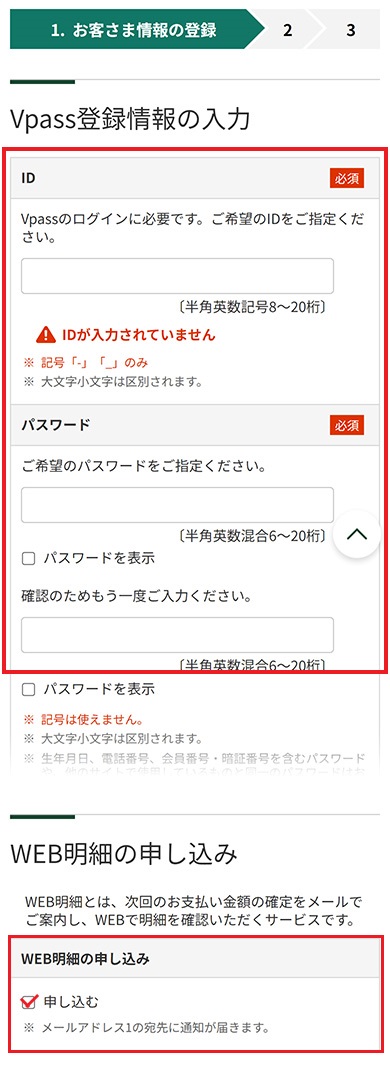 ご希望する「ID」、「パスワード」、「メールアドレス」などの登録情報を入力し、WEB明細の申し込みの「申し込む」にチェックを付けたうえで「次へ進む」をタップ イメージ