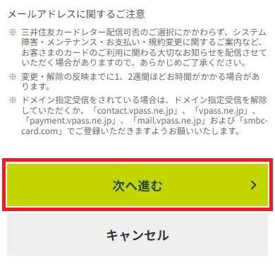 ご希望する「ID」、「パスワード」、「メールアドレス」などの登録情報を入力し、WEB明細の申し込みの「申し込む」にチェックを付けたうえで「次へ進む」をクリック（タップ） イメージ
