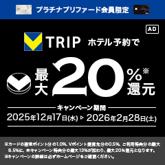VTRIP ホテル予約で最大20％還元