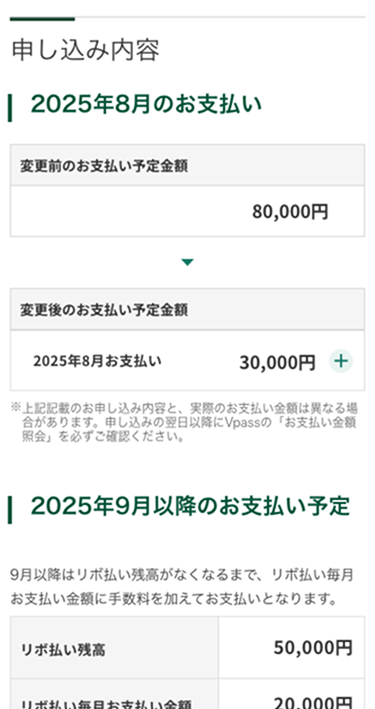 変更後の今月の請求金額が画面上ですぐ確認できる