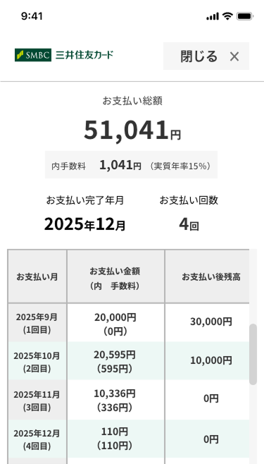 リボ払い残高のお支払いスケジュールと手数料を確認できる