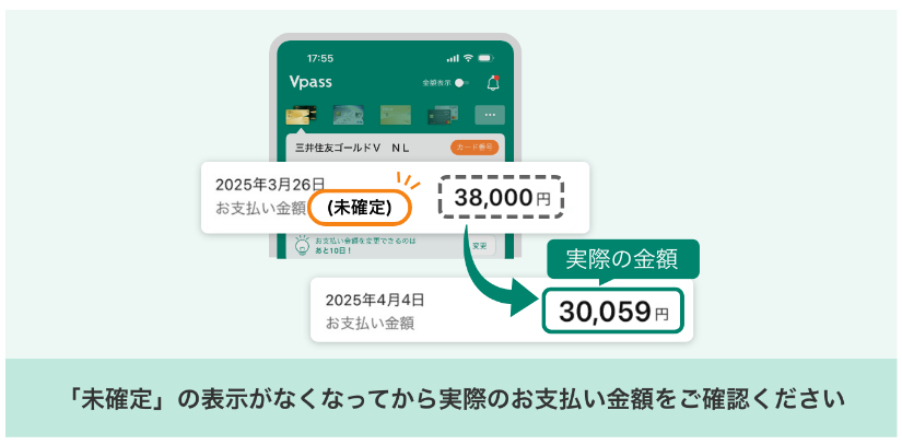 請求金額の確定日以降にならないとお支払い金額に反映されません。