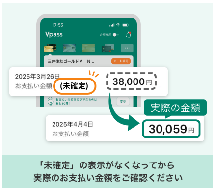 請求金額の確定日以降にならないとお支払い金額に反映されません。