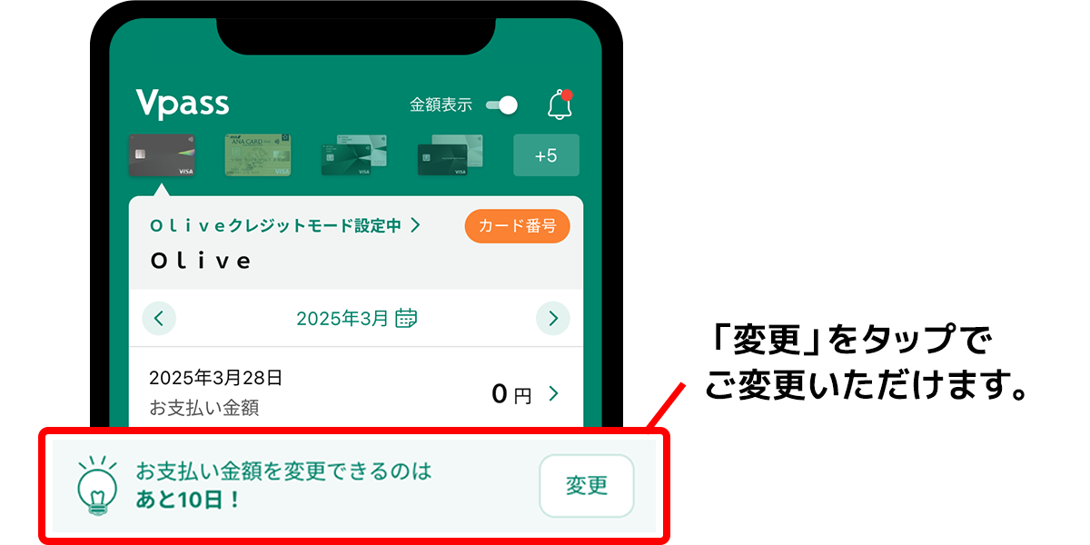 Vpassスマホアプリの場合