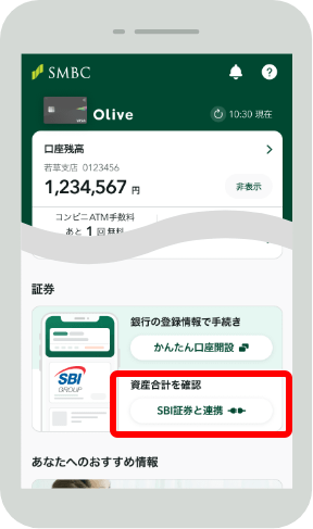 三井住友銀行アプリにおけるSBI証券口座の登録（連携）手順 イメージ