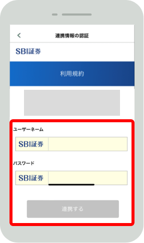 三井住友銀行アプリにおけるSBI証券口座のログイン手順 イメージ