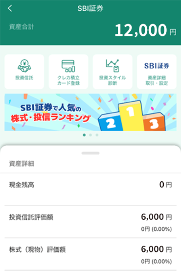 Vpassアプリで資産管理できる イメージ