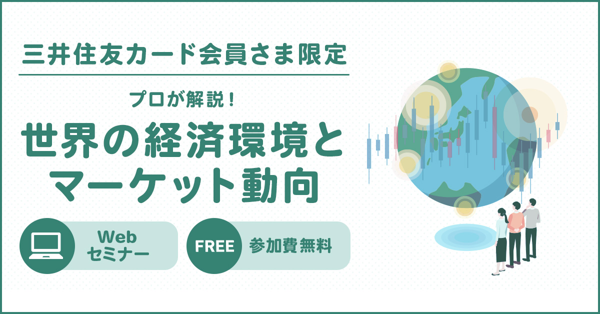 資産運用セミナー