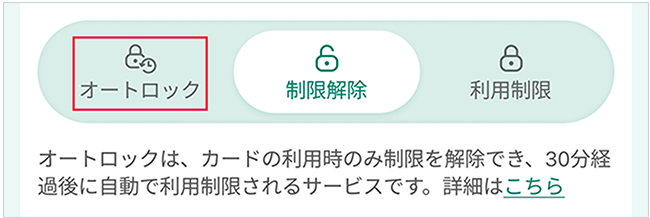 「オートロック」をタップ イメージ