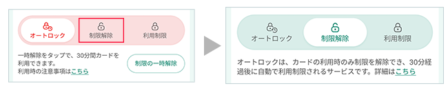 「制限解除」をタップ イメージ