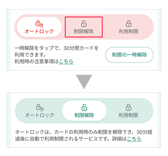 「制限解除」をタップ イメージ