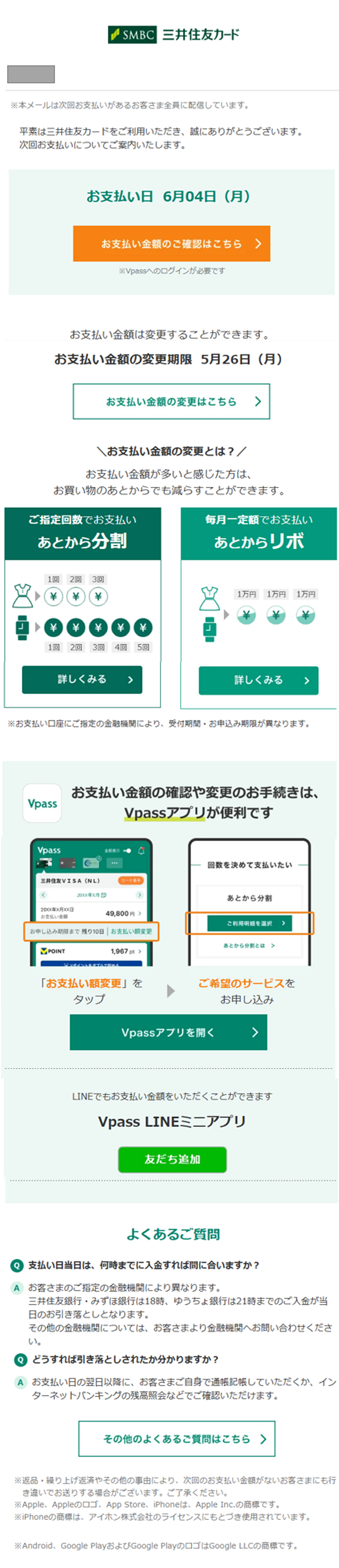 ご請求金額のお知らせ【2025年6月請求】