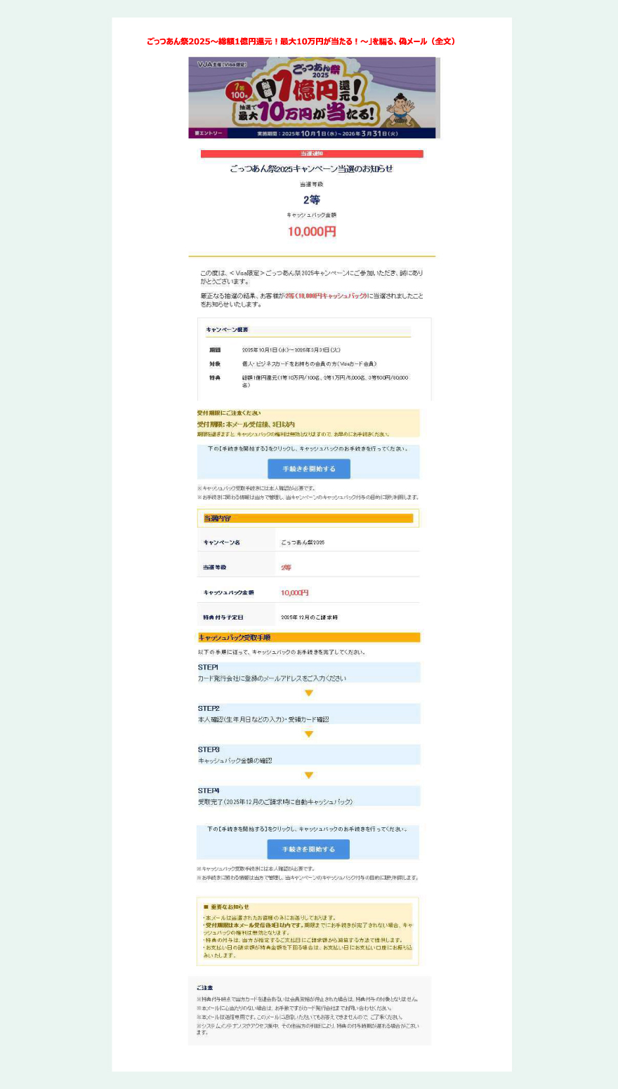 ＜重要＞ごっつあん祭2025キャンペーン 2等当選のご案内 #●●●●-●●