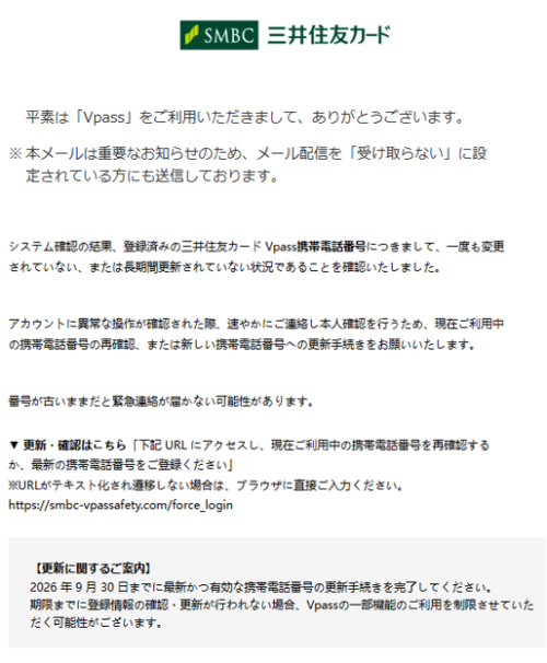 【重要】セキュリティ向上のため携帯電話番号確認・更新のご案内