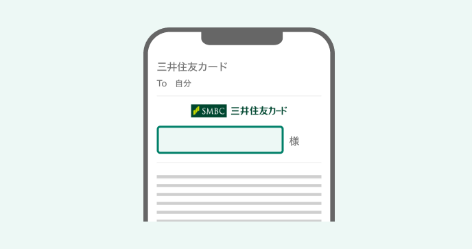 メール上部に記載されている宛名　イメージ