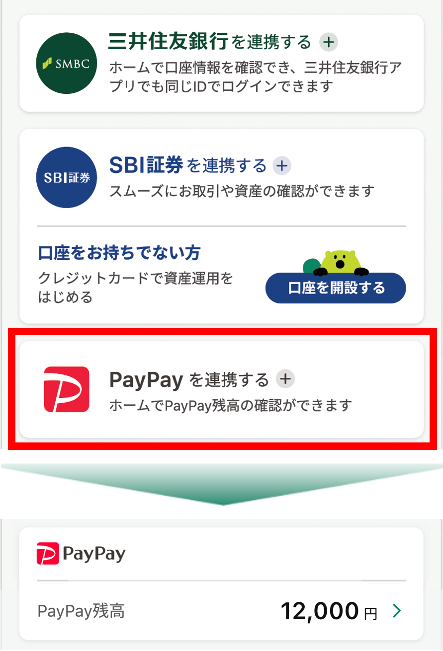 PayPay連携 イメージ