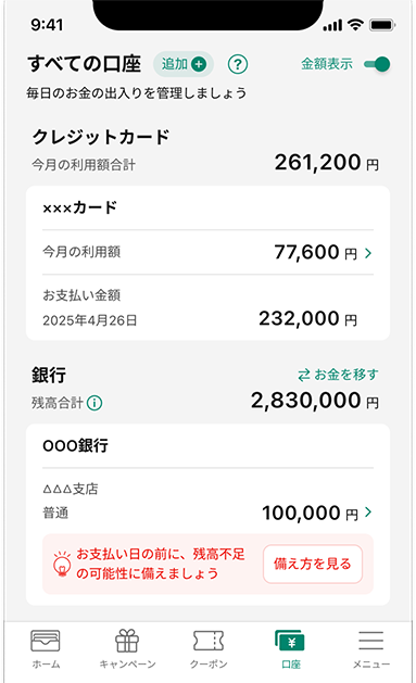 他社の金融機関を含め一覧で確認　イメージ