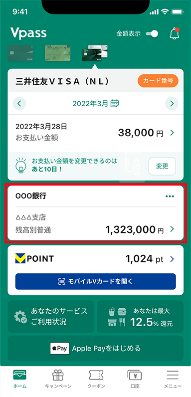 クレジットカードのお支払い口座残高を確認　イメージ