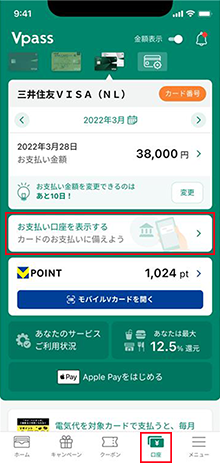 Vpassアプリのホーム画面、もしくは口座画面からお手続きください　イメージ