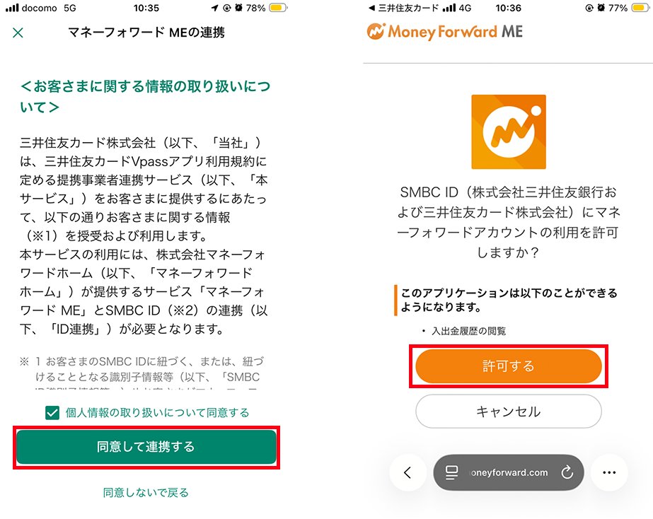 SMBC IDとマネーフォワード MEのID連携　イメージ