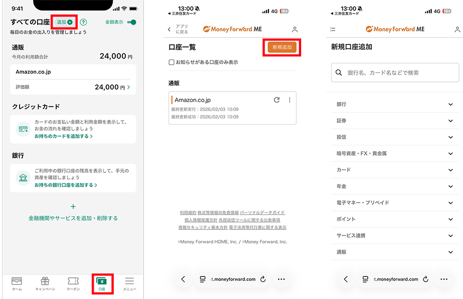 金融機関・サービスを登録　イメージ