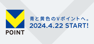 みんなが使えるポイント、できた。2024.春START！