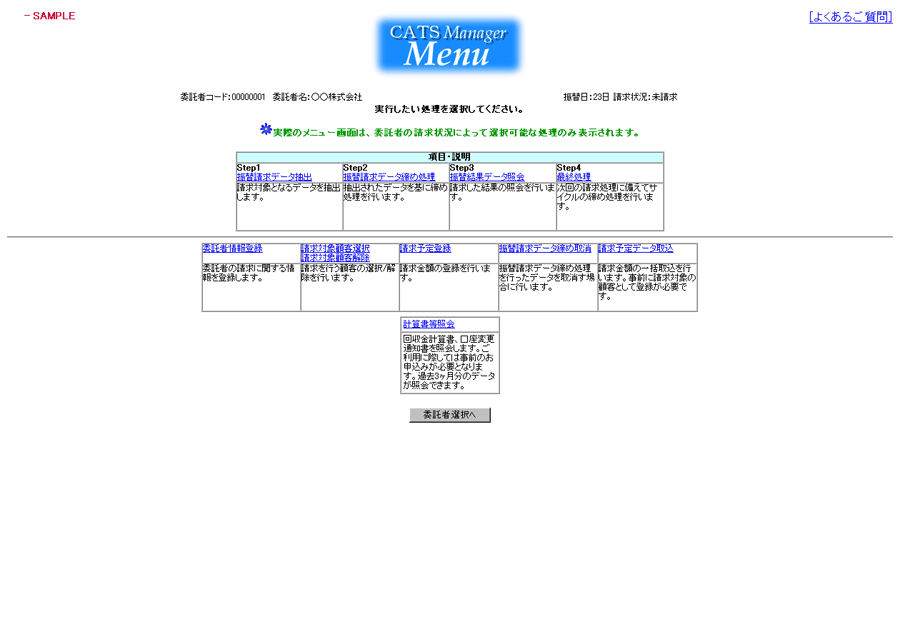 「メインメニュー」画面