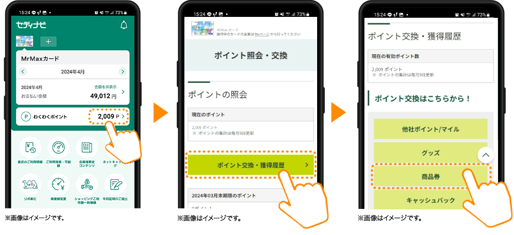 わくわくポイントからMrMaxお買物券へ交換方法