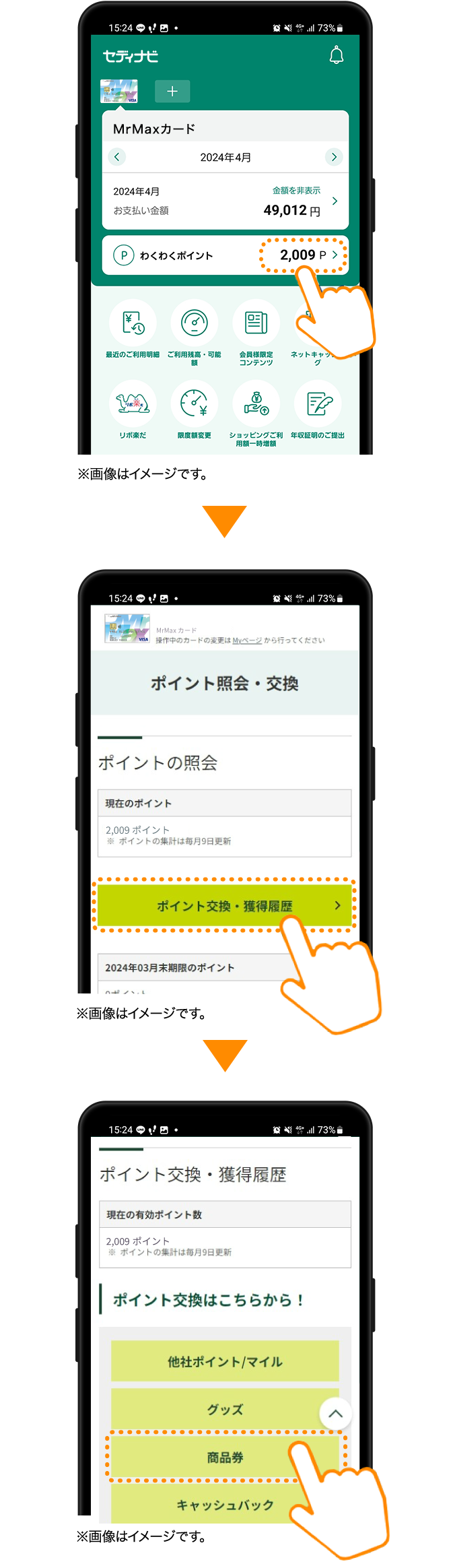 わくわくポイントからMrMaxお買物券へ交換方法
