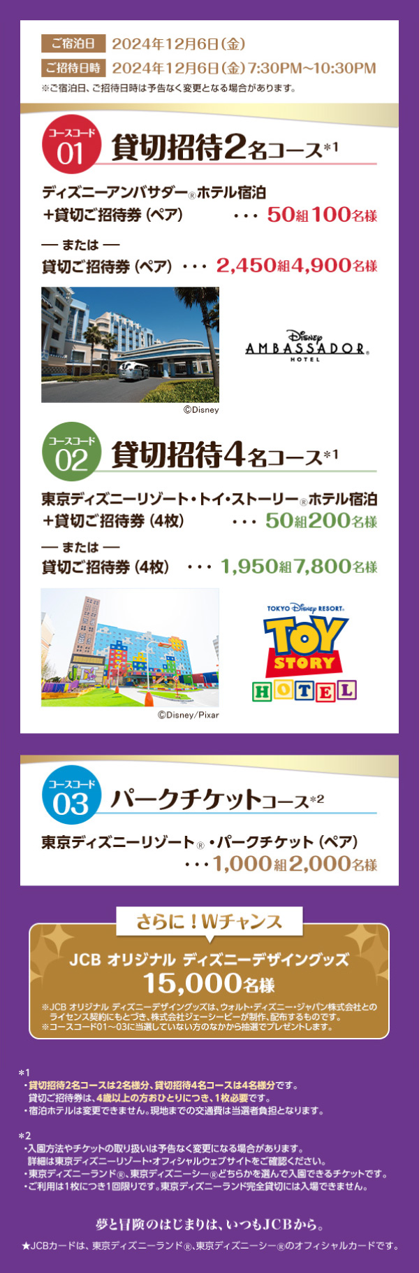 セディナビID】＜JCB presents＞ JCB マジカル クリスマス 2024