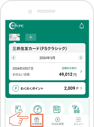 Vpassアプリ操作 イメージ