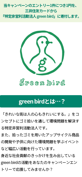 三井住友カードと始める"for good"な取り組みイメージ