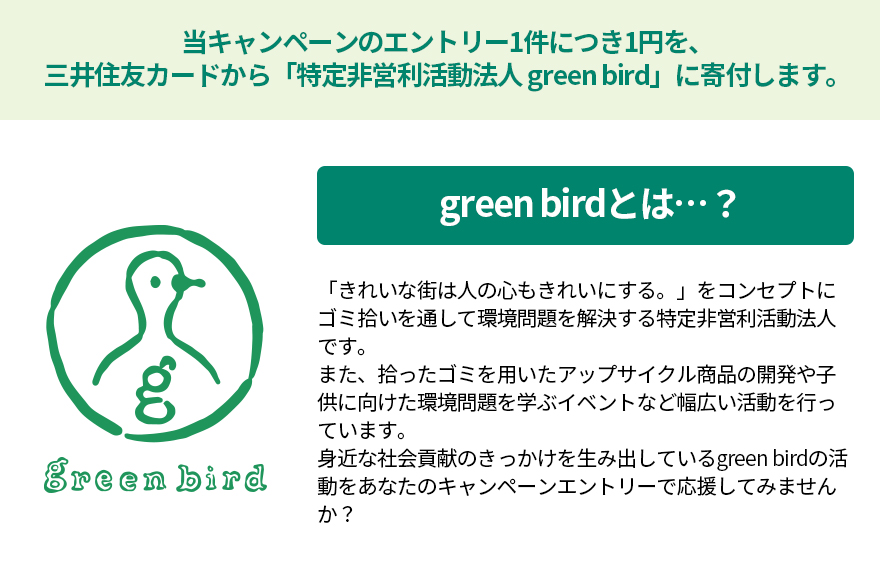 三井住友カードと始める”for good”な取り組み　イメージ
