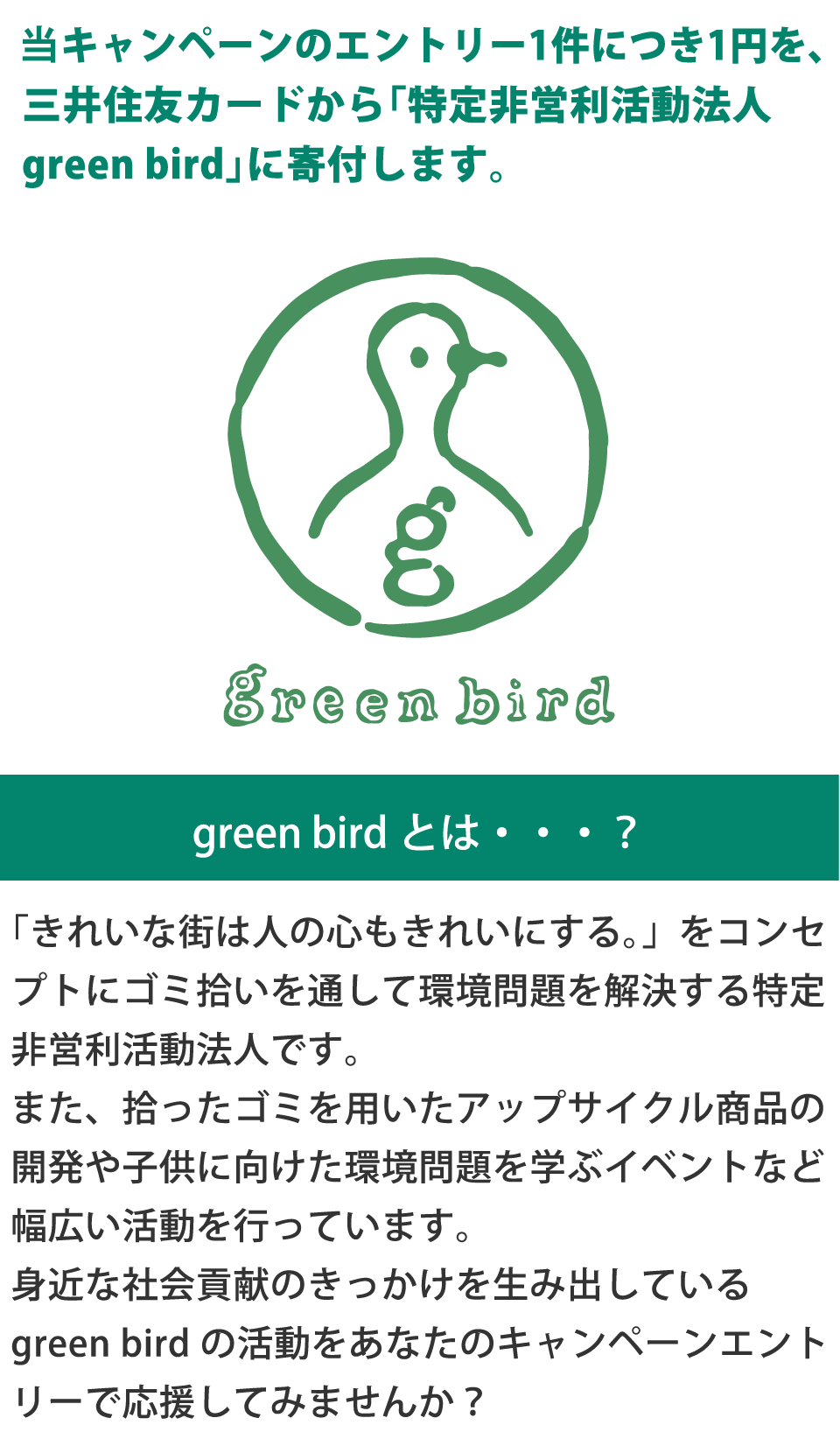三井住友カードと始める"for good"な取り組み　イメージ