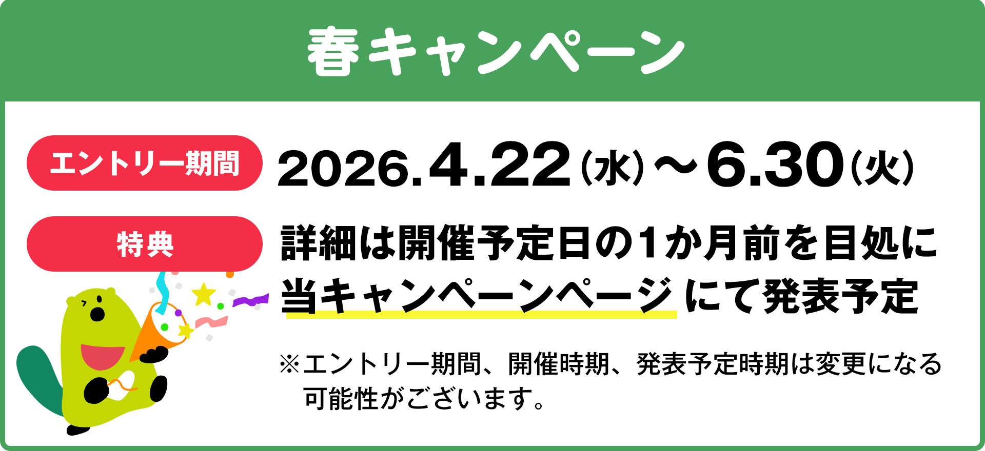 実施予定　イメージ