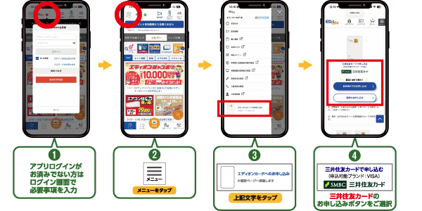 エディオンアプリから