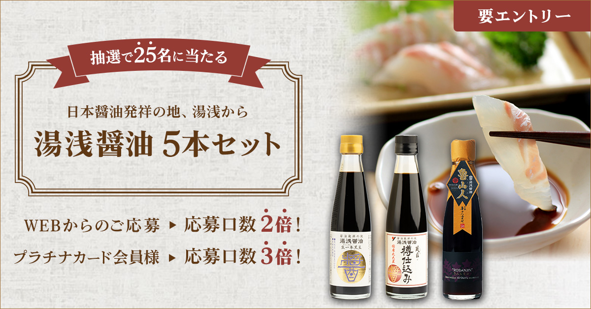 【プラチナカード・ゴールドカード会員様限定】今月のプレゼント9月号