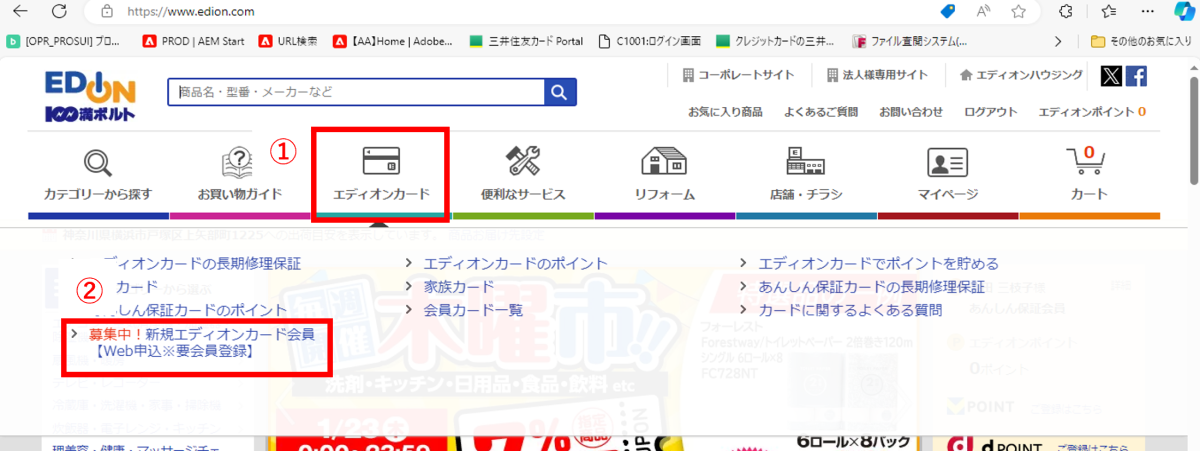 エディオンネットで新カードの申し込みをする