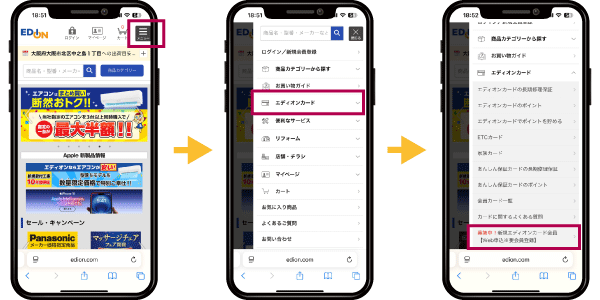 エディオンネットショップにログイン