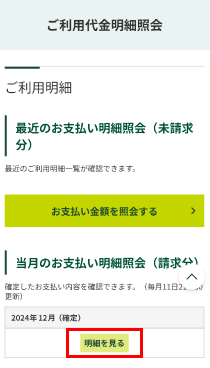 アプリから明細をダウンロード 画像