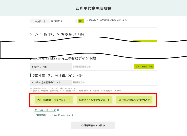 セディナビから明細をダウンロード 画像