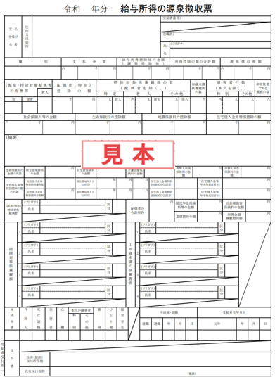 給与所得の源泉徴収票