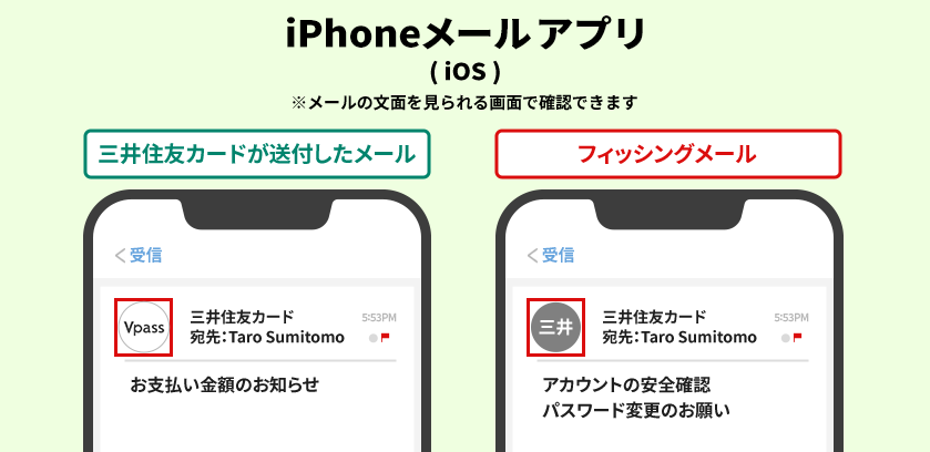 iPhone「メール」アプリ(iOS)