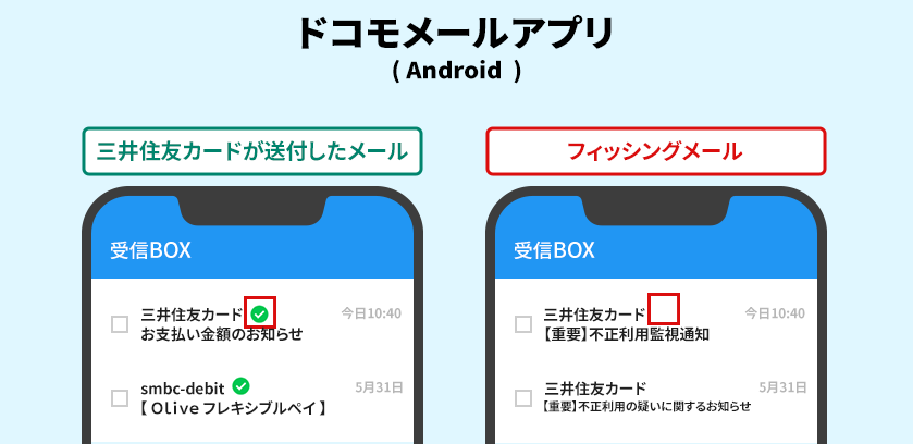 ドコモメールアプリ(Android)