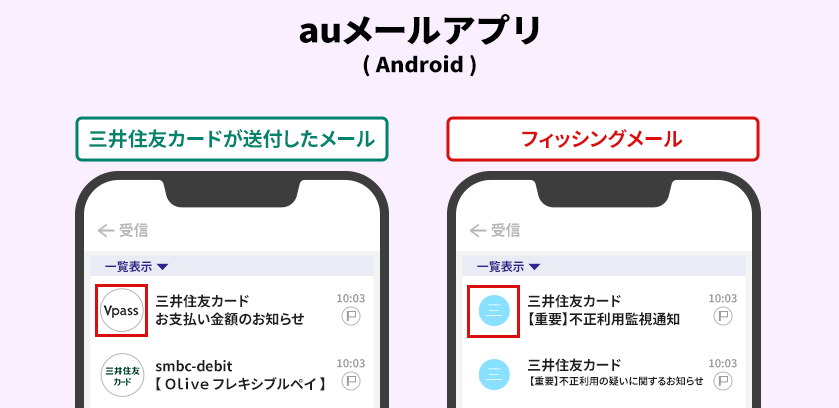 auメールアプリ(Android)